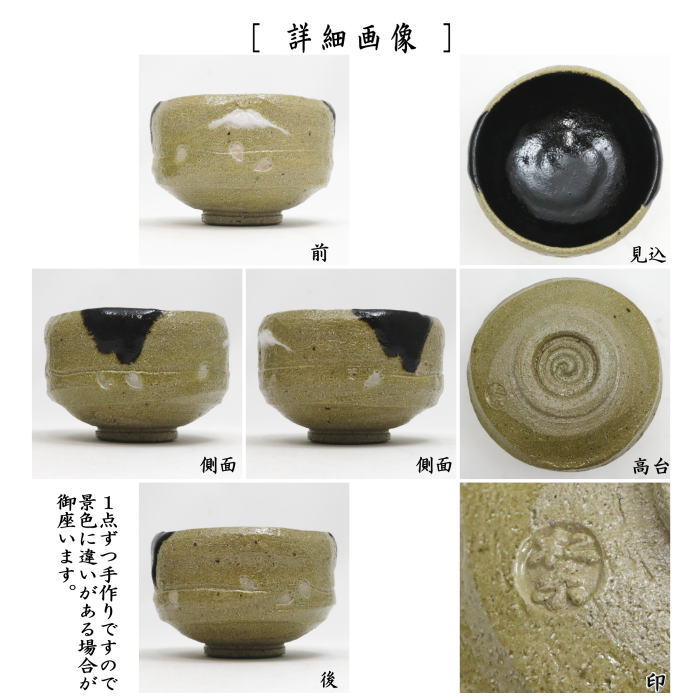 【茶器/茶道具　抹茶茶碗】　黒楽茶碗　掛分け　富士に桜　内黒　佐々木松楽作