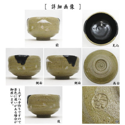 【茶器/茶道具　抹茶茶碗】　黒楽茶碗　掛分け　富士に桜　内黒　佐々木松楽作