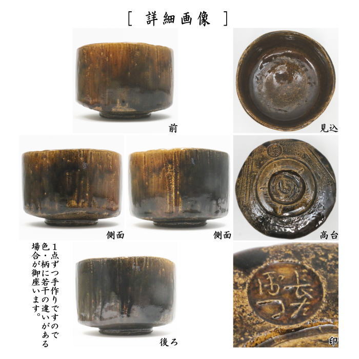 茶器/茶道具 抹茶茶碗】 楽茶碗 朱釉 大樋長左衛門作（10代） （飴
