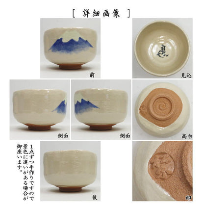 ☆☆【茶器/茶道具　抹茶茶碗　干支「午」岡】　干支茶碗　白楽茶碗　富士　内左馬　佐々木松楽作　（干支午　御題明）　（白楽焼き・干支　午・馬・うま）