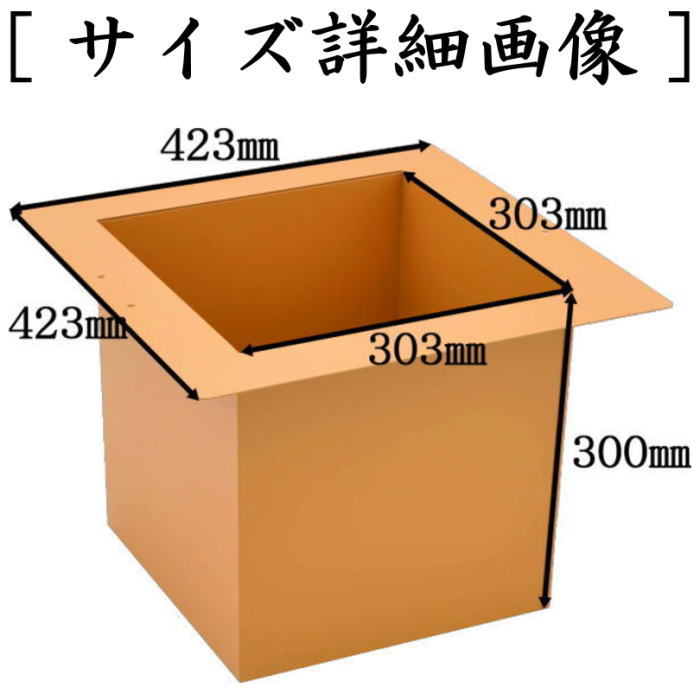 【茶器/茶道具　炉壇】　利休炉壇　聚楽色　炉蓋無し　ツバと底辺1.6mm厚・胴側面１mm厚（素材:鉄）