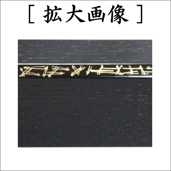 【茶器/茶道具　炉縁】　掻合　面松葉　宮田宗景作　（柿合わせ・柿合せ・柿合・掻き合せ・掻き合わせ・掻合わせ・掻合せ）