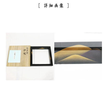 【茶器/茶道具　炉縁】　輪島塗り　遠山蒔絵　蒔絵師鈴谷鐵五郎作(鈴谷鉄五郎作)　塗師笹谷秀峰作