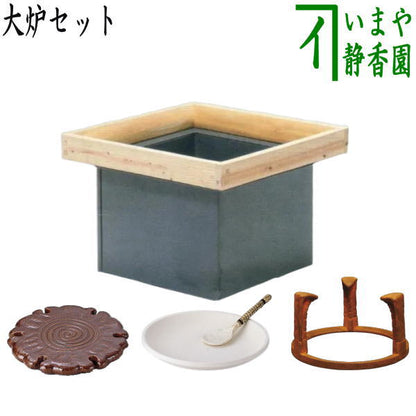 [Tea utensils/tea ceremony tools hearth and hearth rim] Large hearth set (heart rim (log), trivet, hearth, ash spoon, horn (skin color), Yukiwa tile)