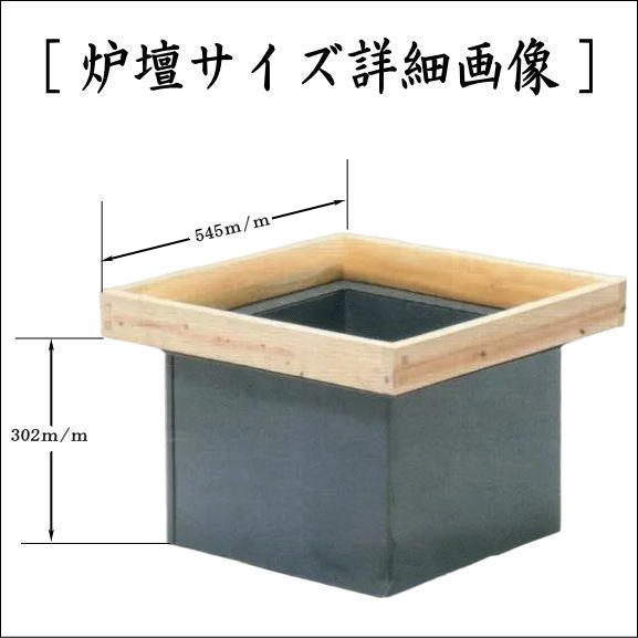茶器/茶道具 炉壇＆炉縁】 大炉セット（炉壇・炉縁 丸太・五徳