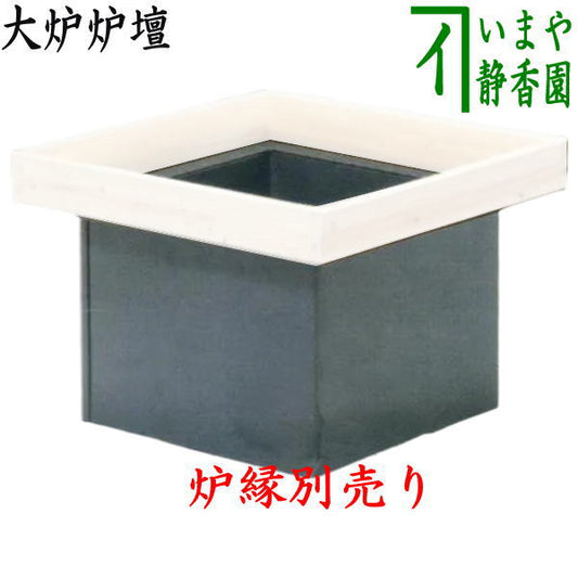 [Tea Utensils/Tea Utensils Hearth Dan] Large Hearth Hearth Gray