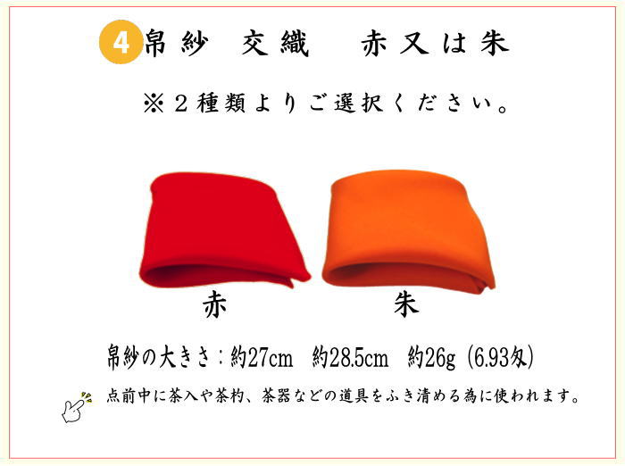 茶器/茶道具セット 茶道初心者用】 5点入門者セット 外入れ （二折れ