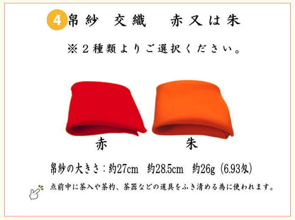 【茶器/茶道具セット　茶道初心者用】　5点入門者セット　外入れ　（二折れ帛紗ばさみ　クリアーケース入物付）　ピンク系or赤系orオレンジ系　3種類より選択