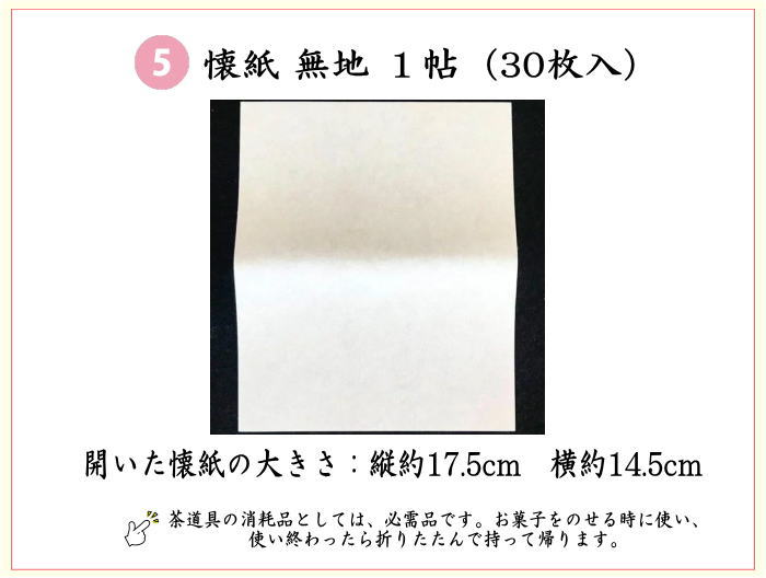 茶器/茶道具セット 茶道初心者用】 5点入門者セット 外入れ （二折れ