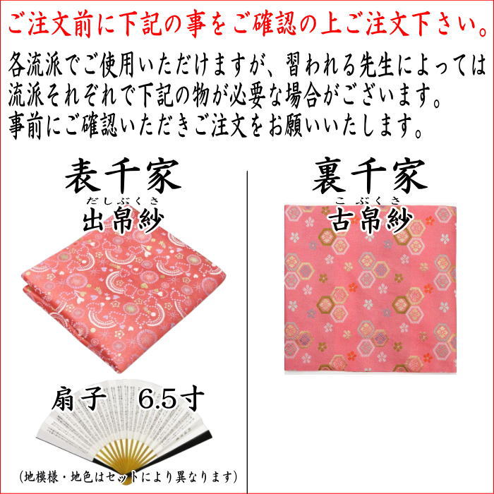 茶器/茶道具セット 茶道初心者用】 5点入門者セット 外入れ （二折れ