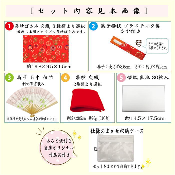 【茶器/茶道具　入門セット/初心者セット】　5点入門者上セット（外入セット）　3種類より選択　（各流派）　（二折れ帛紗ばさみ・クリアケース入物付）
