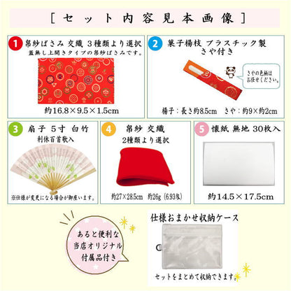 【茶器/茶道具　入門セット/初心者セット】　5点入門者上セット（外入セット）　3種類より選択　（各流派）　（二折れ帛紗ばさみ・クリアケース入物付）