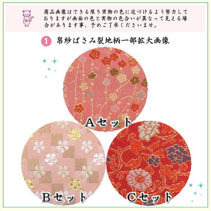 【茶器/茶道具　入門セット/初心者セット】　5点入門者上セット（外入セット）　3種類より選択　（各流派）　（二折れ帛紗ばさみ・クリアケース入物付）