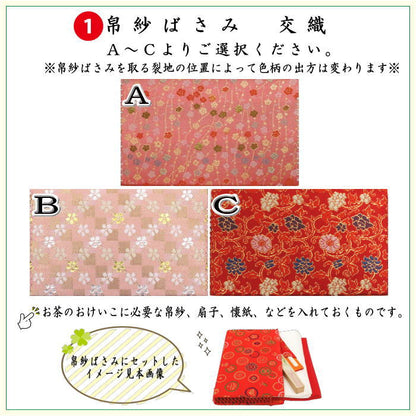 【茶器/茶道具　入門セット/初心者セット】　5点入門者上セット（外入セット）　3種類より選択　（各流派）　（二折れ帛紗ばさみ・クリアケース入物付）