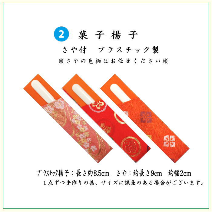 【茶器/茶道具　入門セット/初心者セット】　5点入門者上セット（外入セット）　3種類より選択　（各流派）　（二折れ帛紗ばさみ・クリアケース入物付）