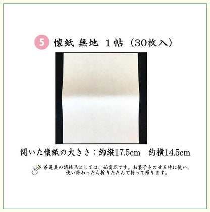 【茶器/茶道具　入門セット/初心者セット】　5点入門者上セット（外入セット）　3種類より選択　（各流派）　（二折れ帛紗ばさみ・クリアケース入物付）