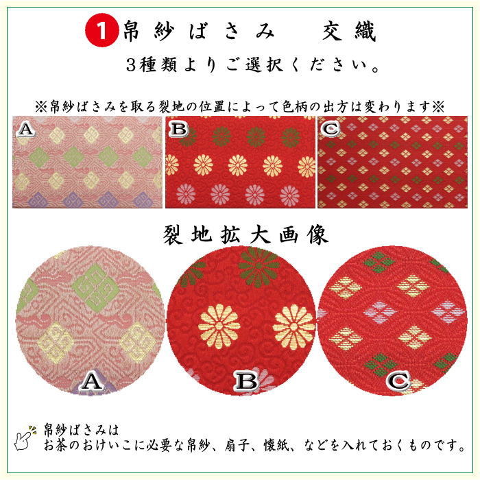 【茶器/茶道具セット　茶道初心者用】　6点入門者裏千家セット　（外入セット）　3種類より選択　（二折れ帛紗ばさみ　クリアケース入物付）
