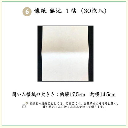 【茶器/茶道具セット　茶道初心者用】　6点入門者裏千家セット　（外入セット）　3種類より選択　（二折れ帛紗ばさみ　クリアケース入物付）
