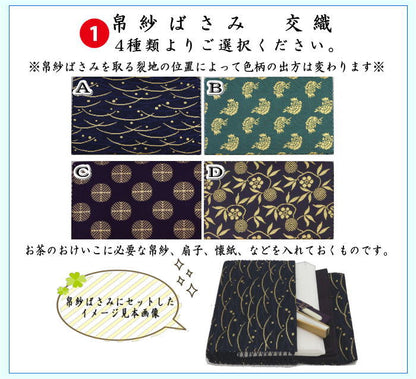 【茶器/茶道具セット　入門者セット/入門セット】　6点入門者男児用セット　（二折れ帛紗ばさみ（外入）　クリアーケース入物付）　4種類より選択