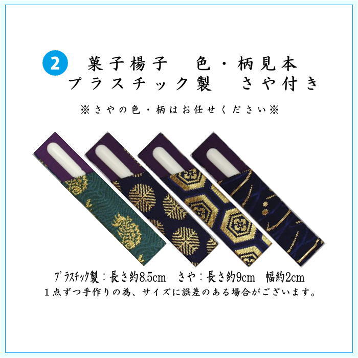 【茶器/茶道具セット　入門者セット/入門セット】　6点入門者男児用セット　（二折れ帛紗ばさみ（外入）　クリアーケース入物付）　4種類より選択