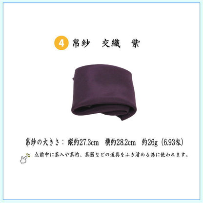 【茶器/茶道具セット　入門者セット/入門セット】　6点入門者男児用セット　（二折れ帛紗ばさみ（外入）　クリアーケース入物付）　4種類より選択