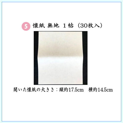 【茶器/茶道具セット　入門者セット/入門セット】　6点入門者男児用セット　（二折れ帛紗ばさみ（外入）　クリアーケース入物付）　4種類より選択