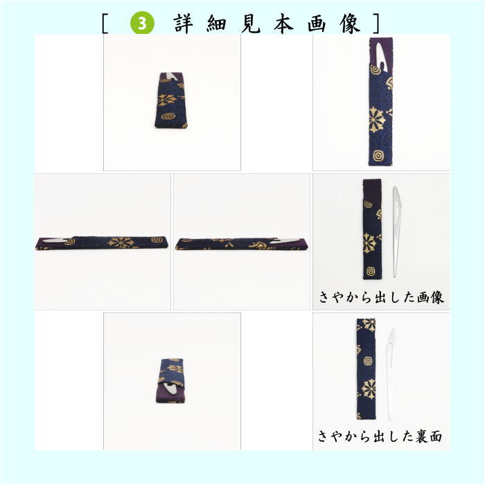 〇【茶器/茶道具セット　入門者セット/入門セット】　（上）6点入門者裏千家用男児用セット　6種類より選択　（帛紗　正絹・楊子　ステンレス製・利休懐紙・クリアーケース付）
