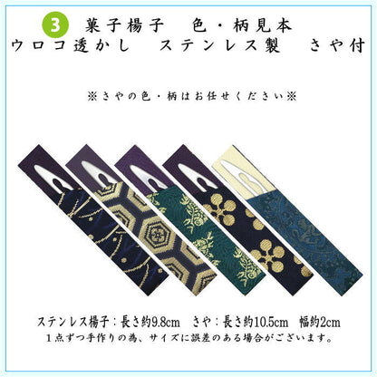 〇【茶器/茶道具セット　入門者セット/入門セット】　（上）6点入門者裏千家用男児用セット　6種類より選択　（帛紗　正絹・楊子　ステンレス製・利休懐紙・クリアーケース付）