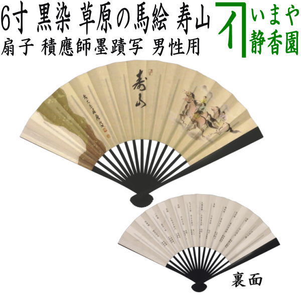 茶道具 > その他 > 扇子 – 今屋静香園