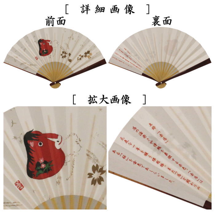 【茶器/茶道具　扇子　干支「午」】　干支扇子　5寸　溜塗り　土鈴　赤馬　裏面：無地　京扇子　（干支午　御題明）