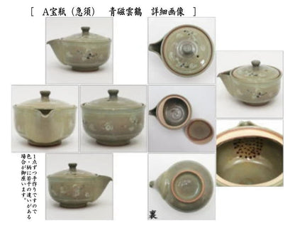 【煎茶道具　煎茶器セット】　青磁雲鶴又は三島　中村与平作　（湯飲み　5客・宝瓶（急須）・湯さまし） 2種類より選択