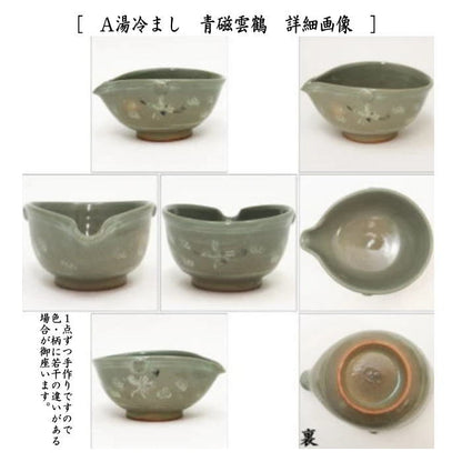 【煎茶道具　煎茶器セット】　青磁雲鶴又は三島　中村与平作　（湯飲み　5客・宝瓶（急須）・湯さまし） 2種類より選択