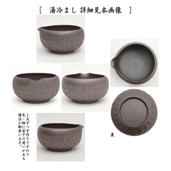 【煎茶道具　煎茶器】　煎茶器セット　萬古焼き（万古焼き）　石垣模様　森伊呂久作　（湯のみ5客・急須・湯冷まし）