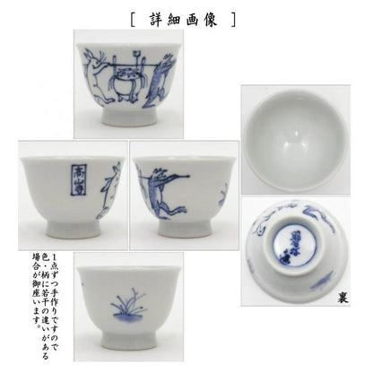 【煎茶道具　煎茶器セット】　京焼き　染付　高山寺　高野昭阿弥作　（湯のみ　5客・宝瓶（急須）・湯さまし）