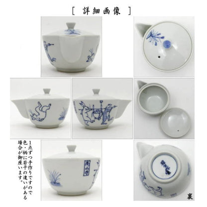 【煎茶道具　煎茶器セット】　京焼き　染付　高山寺　高野昭阿弥作　（湯のみ　5客・宝瓶（急須）・湯さまし）