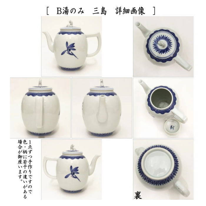 煎茶道具 水注（すいちゅう）】 染付 蘭 井上春峰作（平安春峰作） （水指（みずさし）・水滴（すいてき）） – 今屋静香園