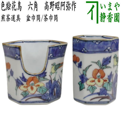 〇【煎茶道具　盆巾筒/茶巾筒】　色絵花鳥　六角　高野昭阿弥作