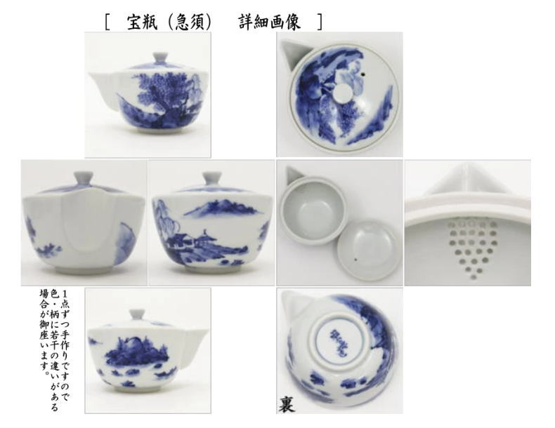 【煎茶道具　煎茶器セット】　京焼き　染付　山水　高野昭阿弥作　（湯のみ　5客・宝瓶（急須）・湯さまし）