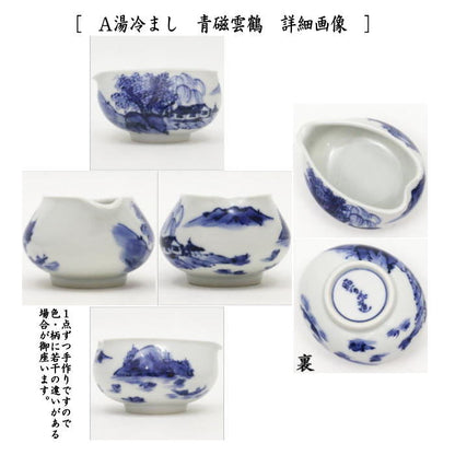 【煎茶道具　煎茶器セット】　京焼き　染付　山水　高野昭阿弥作　（湯のみ　5客・宝瓶（急須）・湯さまし）