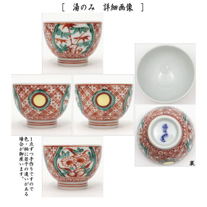 【煎茶道具　煎茶器】　煎茶器セット　京焼き　赤絵　高野昭阿弥作　（湯のみ5客・宝瓶（急須）・湯さまし）