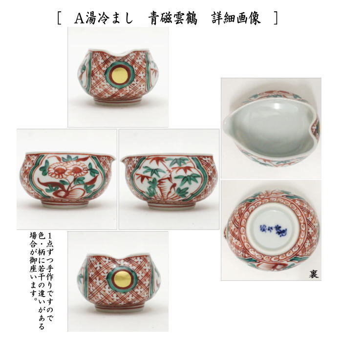 【煎茶道具　煎茶器】　煎茶器セット　京焼き　赤絵　高野昭阿弥作　（湯のみ5客・宝瓶（急須）・湯さまし）