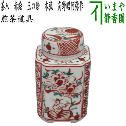 【煎茶道具　茶入】　京焼き　赤絵　玉の絵　木弧　高野昭阿弥作　（茶心壷・茶心壺・茶壷・茶壺）