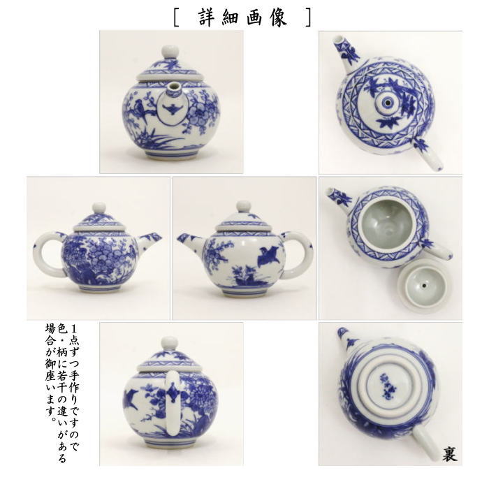 【煎茶道具　急須】　後手急須　グリン玉　染付　花鳥　高野昭阿弥作　（茶銚（ちゃちょう）・急尾焼（きびしょう）・茗瓶（みょうへい））