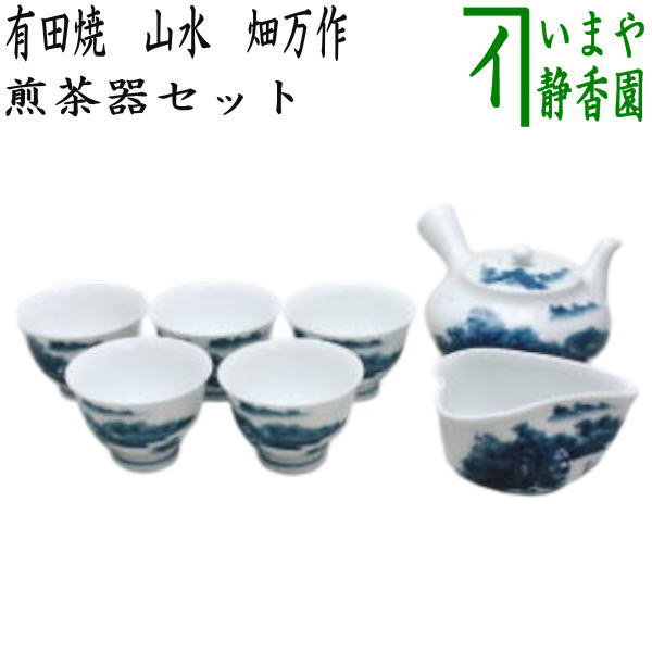 【煎茶道具　煎茶器】　煎茶器セット　有田焼き　山水　畑万作　（湯のみ　5客・急須・湯さまし）