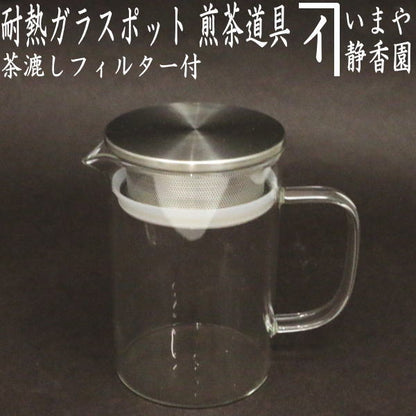 【煎茶道具　ティーポット/急須】　耐熱ガラスポット　フィルター付き（茶漉し付き）　耐熱硝子