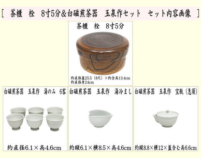 【煎茶道具】　茶櫃（茶びつ/茶ひつ）　栓　8寸5分＆白磁煎茶器　玉泉作セット　（湯のみ　6客・湯冷まし・宝瓶（急須））