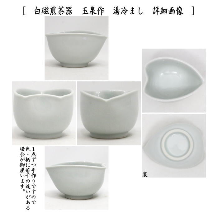 【煎茶道具】　茶櫃（茶びつ/茶ひつ）　栓　8寸5分＆白磁煎茶器　玉泉作セット　（湯のみ　6客・湯冷まし・宝瓶（急須））