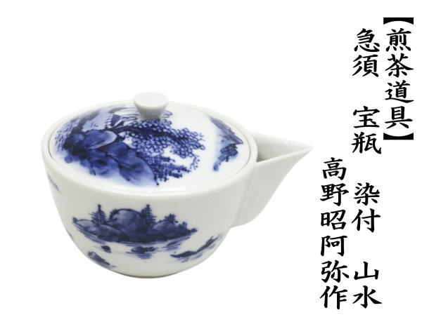 茶銚 急須 煎茶道具 茶道具 茶銚 急須 後手急須 煎茶道具 茶道具 【公式通販】