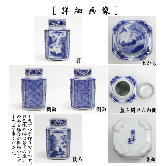 【煎茶道具　茶入】　京焼き　四方　染付山水　木弧　高野昭阿弥作