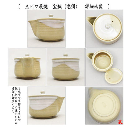 【煎茶道具　煎茶器】　煎茶器セット　萩焼き　ビワ萩焼き又は姫萩焼き　深川本窯（田原陶兵衛窯）　（湯のみ6客・宝瓶（急須）・湯冷し）　2種類より選択